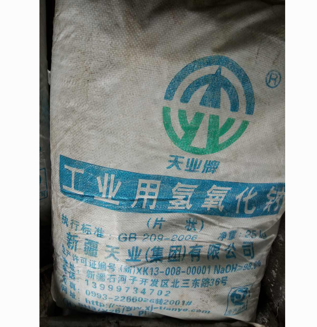 氫氧化鈉廠家(jiā) 氫氧化鈉廠家