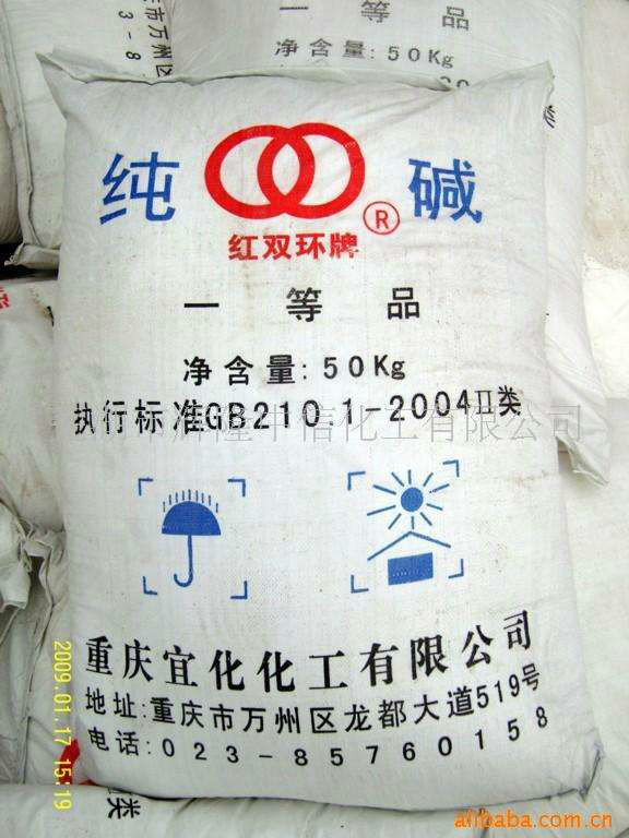 重慶片堿 重慶片堿(jiǎn)